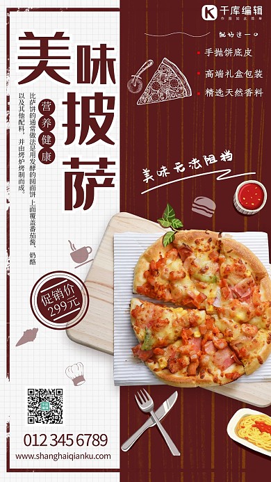 简洁美味披萨海报