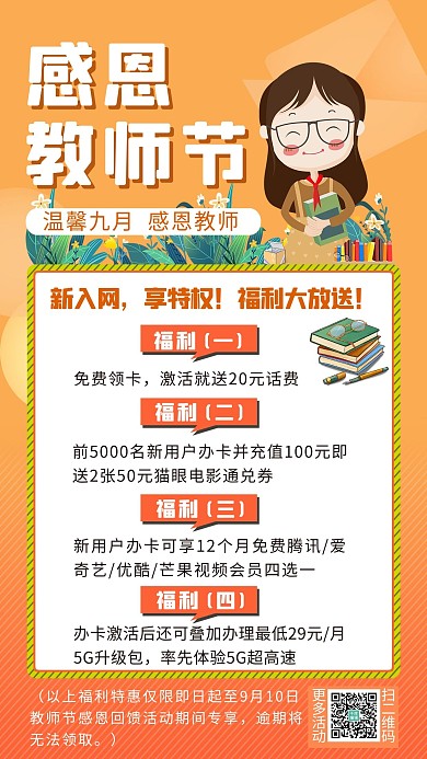 感恩教师节老师花朵课本橙色简约手机海报