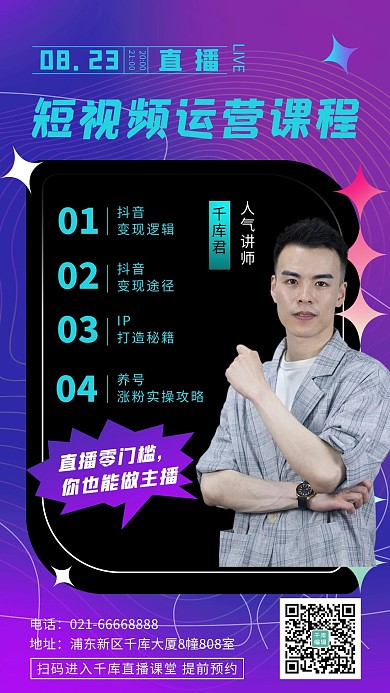 直播课程人物蓝色酸性潮流海报