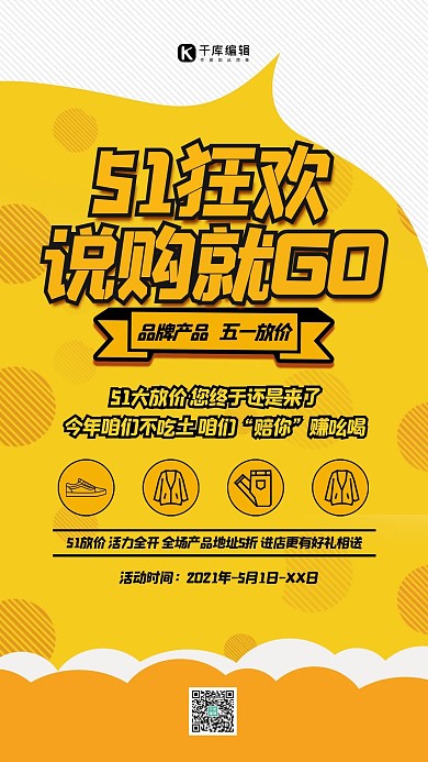 五一劳动节几何黄色促销海报