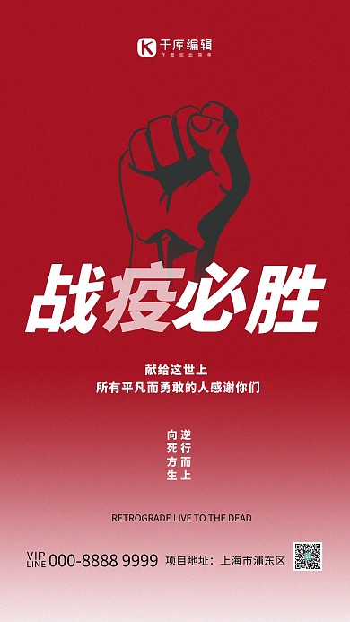 致敬拳头红色简约创意海报