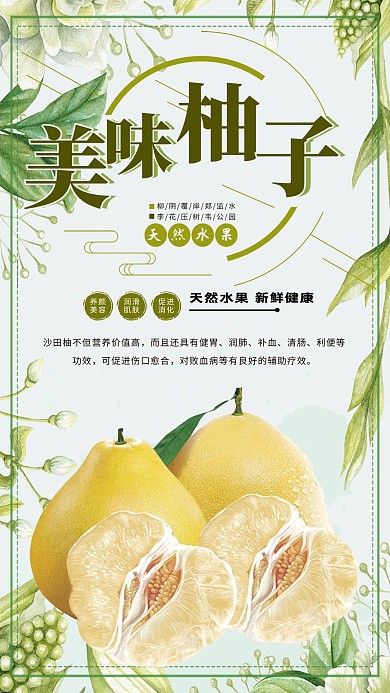 美味柚子清新柚子秋季水果海报