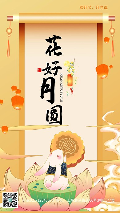 中秋节兔子月饼黄色插画海报