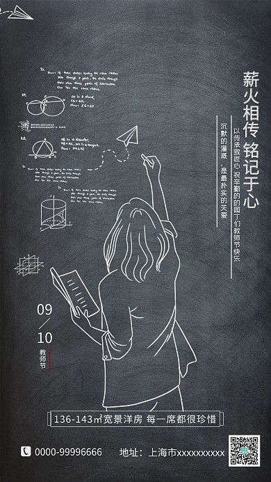 教师节教师黑板教书简约海报