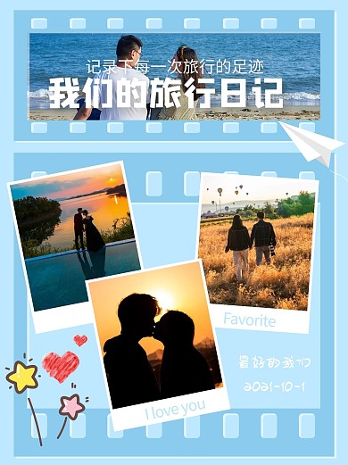 千库编辑原创元素旅行日记旅游照片篮色清新小红书封面