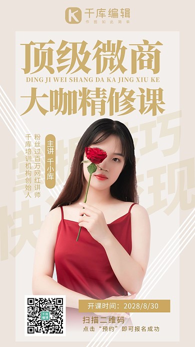 微商培训精修课淡金色系简易风手机海报