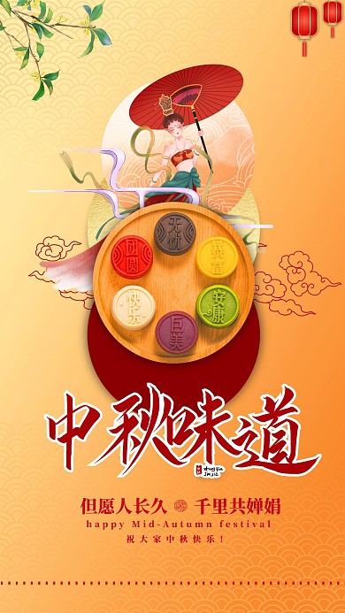 中秋节月饼黄色简约插画海报
