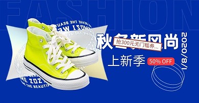 秋冬新风尚潮牌蓝色渐变电商横版海报