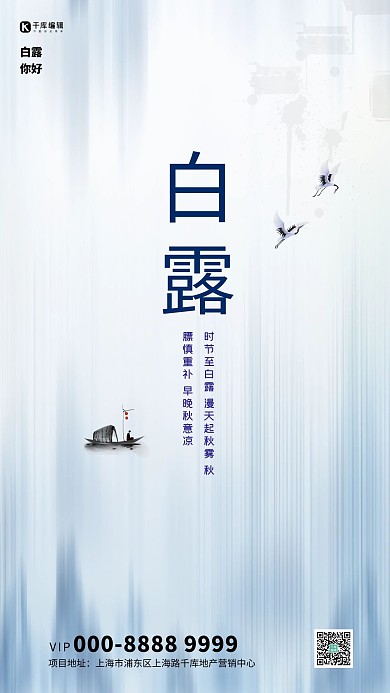 白露船蓝色创意海报