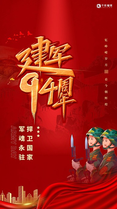 建军节军人红色中国风海报