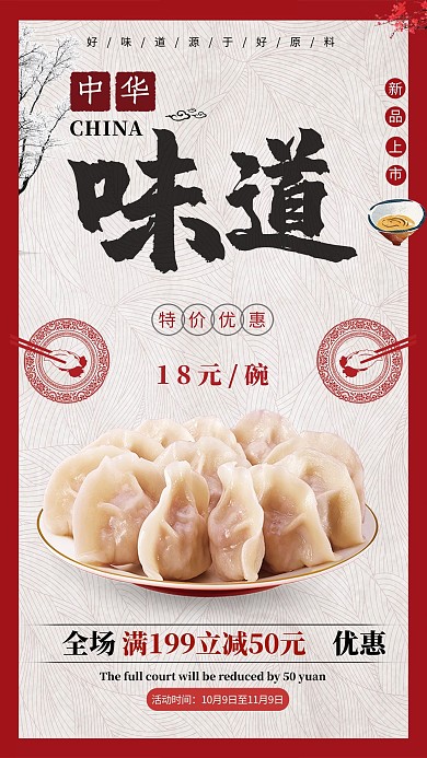 饺子餐饮美食促销海报
