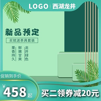 绿色主图电商台绿色简约电商主图