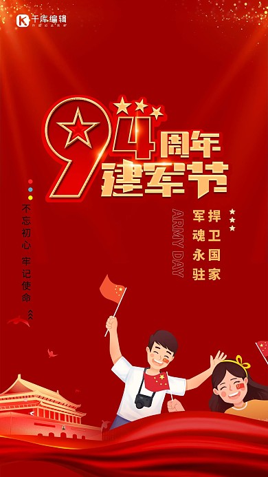 建军节天安门红色简约风海报
