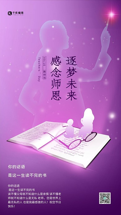 9.10教师节书本眼镜紫色梦幻风海报