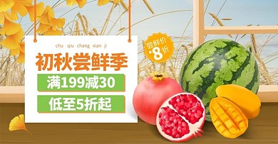 秋冬新品生鲜水果手绘手机横版banner