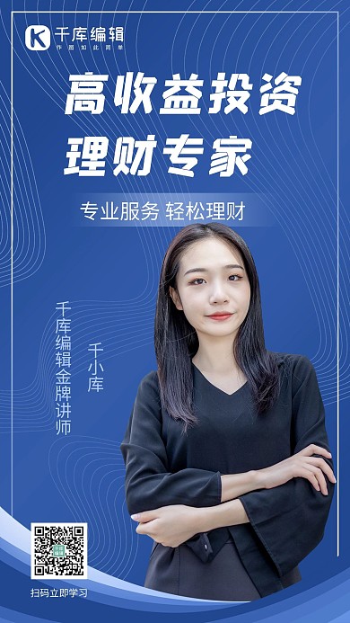 商业顾问商务人士蓝色蓝色海报