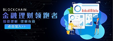 金融理财蓝色商务科技电商全屏海报
