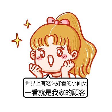 冲业绩表情包期待女孩人物表情包