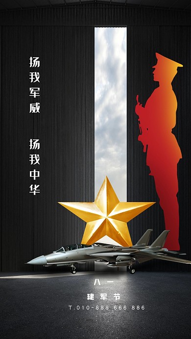 八一建军节战斗机五角星黑色大气海报