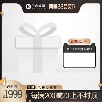 88会员节小球黑色渐变黑金电商主图