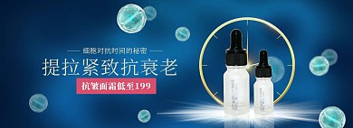 护肤品细胞蓝色科技风电商全屏海报