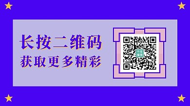 关注二维码画框紫色简约配图