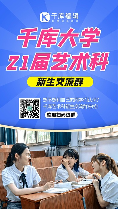 新生交流蓝色渐变手机海报