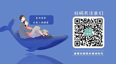 美词佳句关注二维吗情侣人物蓝色简约
