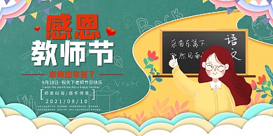 教师节老师彩色插画展板