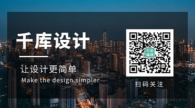 设计夜景黑色简约关注二维码