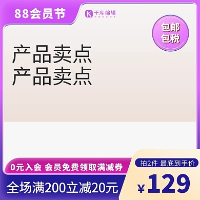 88会员节电商活动紫蓝创意渐变主图