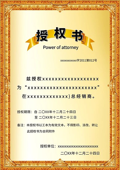 千库原创企业代理授权书证书