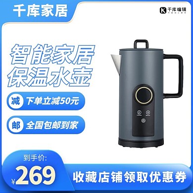 智能家居热水壶蓝色简约产品主图