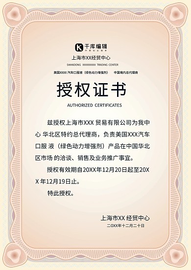 千库原创企业代理授权书证书设计下载