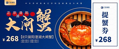 代金券大闸蟹蓝色中国风优惠券