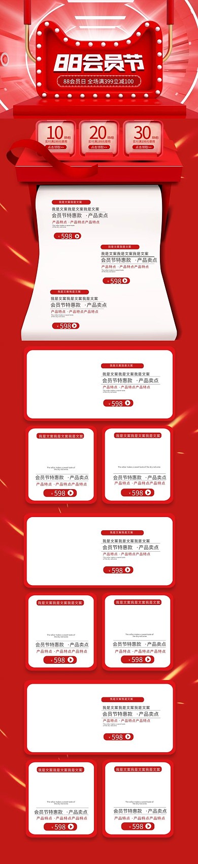 88会员日红色C4D电商手机端首页