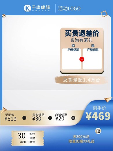 蓝色通用优惠券蓝色电商主图直通车