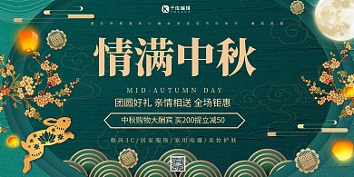 中秋佳节绿色创意展板
