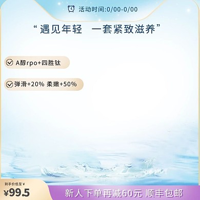 电商化妆品蓝色简约风主图