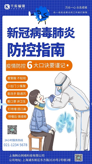南京新冠疫情防控蓝色创意海报