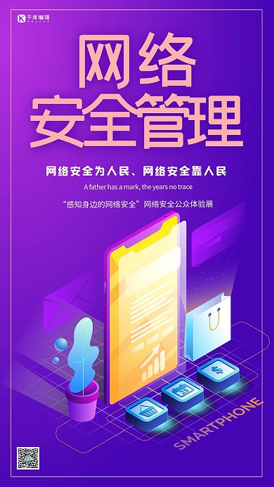 渐变网络安全管理海报