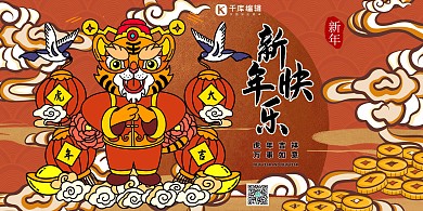 2022年新年暖色系国潮风展板