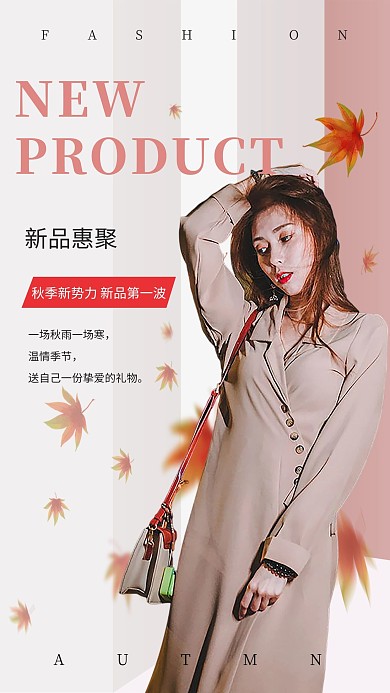 秋季服装暖系渐变海报
