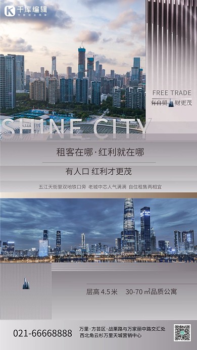 地产白色简约海报