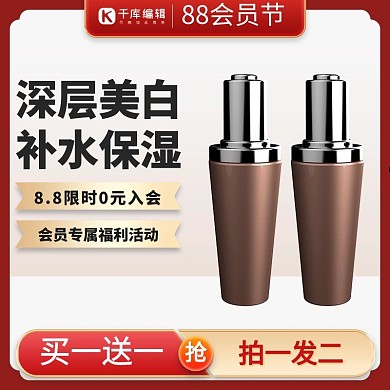 88会员节化妆品红色浮雕产品主图