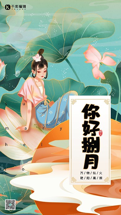 你好捌月绿色国潮风插画海报