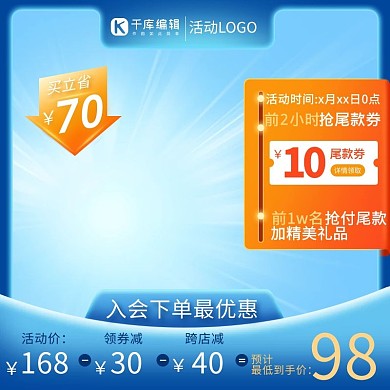 夏天清新主图优惠券蓝色渐变电商主图