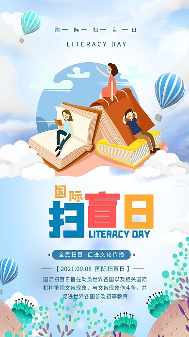 扫盲日读书蓝色手绘海报