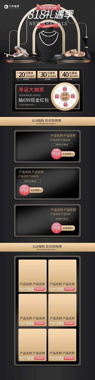 818黑金C4D电商手机端首页