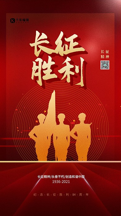 长征胜利红色简约海报